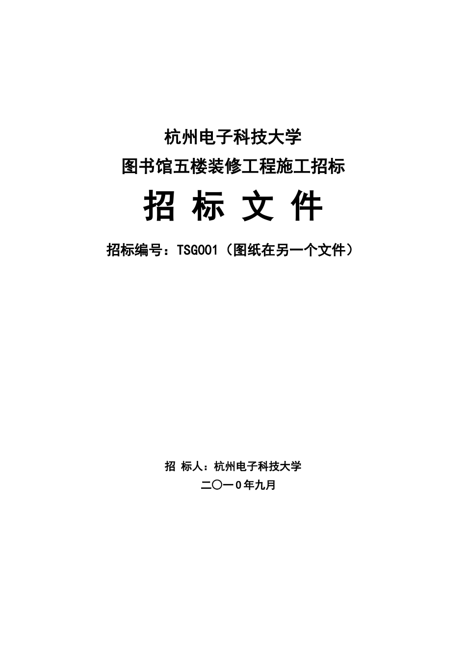 财富金融中心建安招标文件_第1页