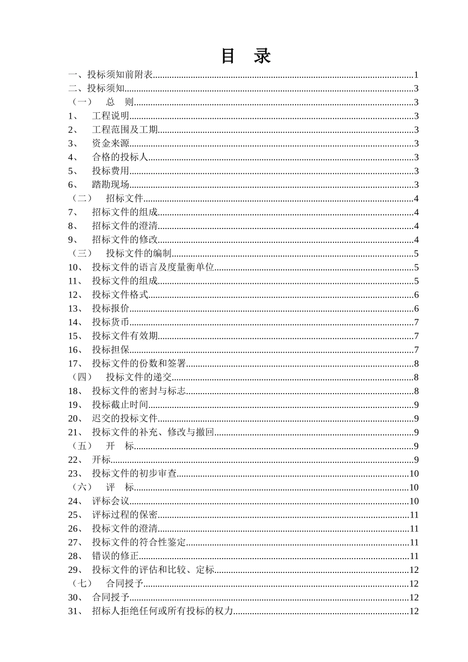 财富金融中心建安招标文件_第2页