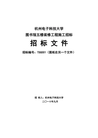 财富金融中心建安招标文件