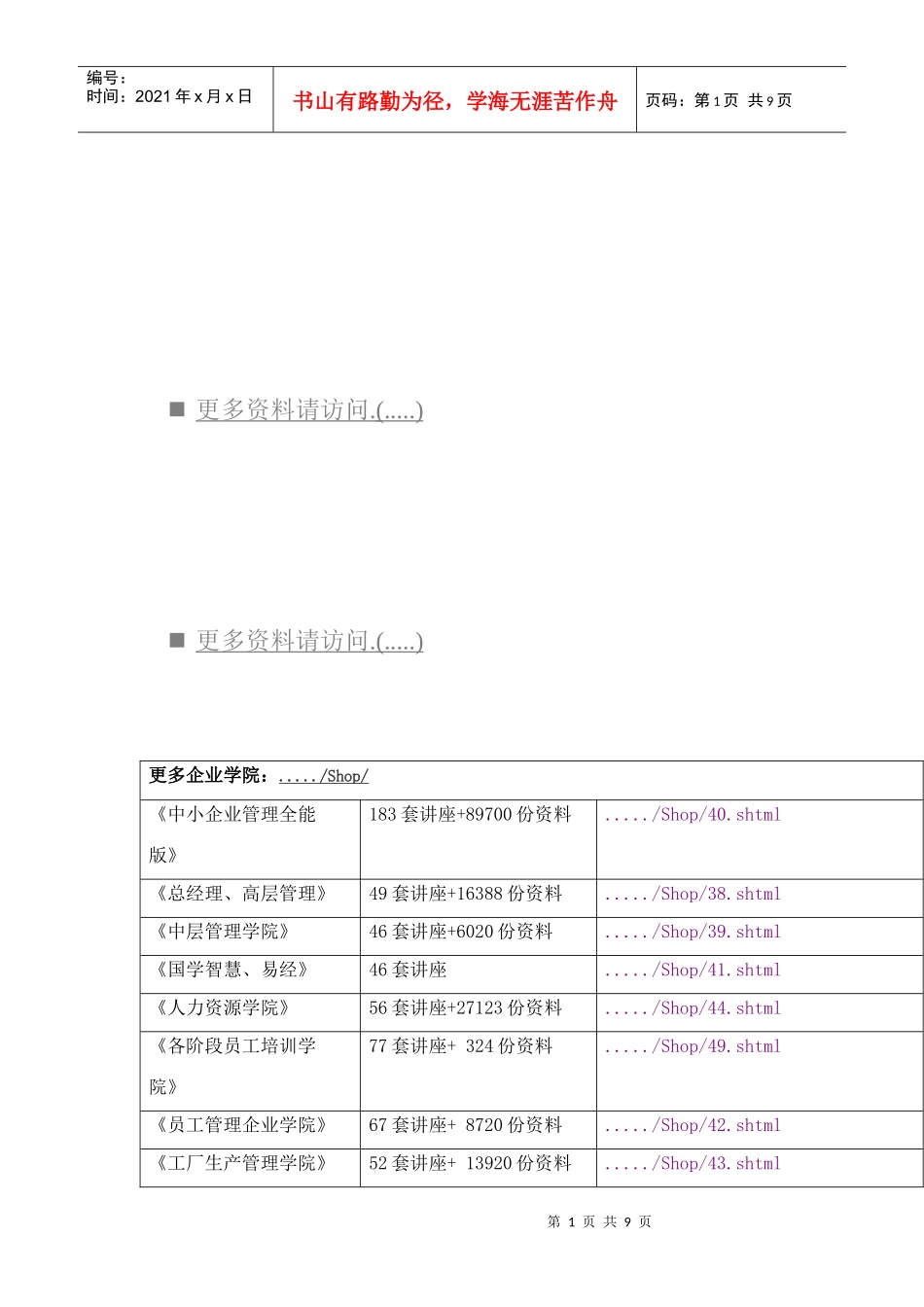 论11号线工程保险投标人业绩公示_第1页