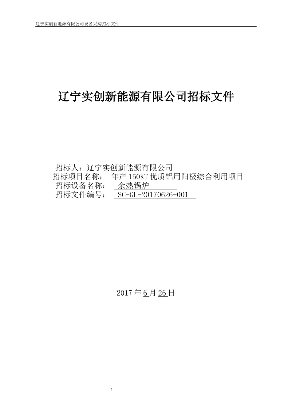 设备招标文件_第1页