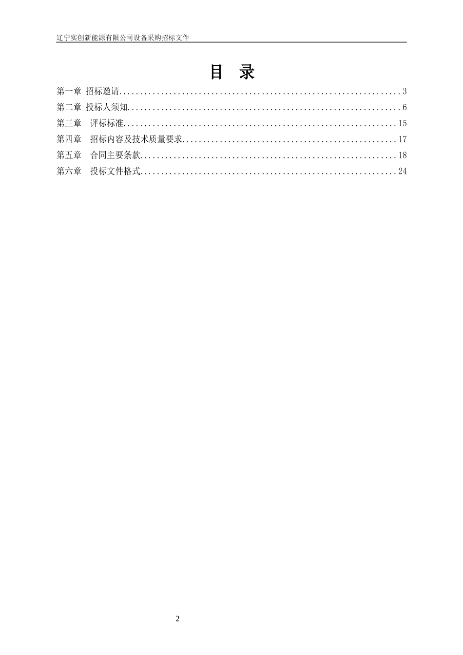设备招标文件_第2页