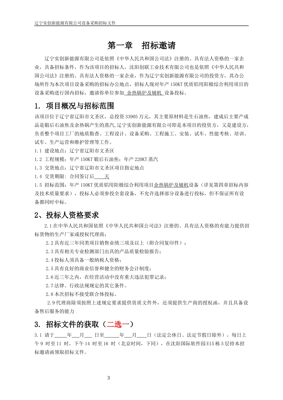 设备招标文件_第3页