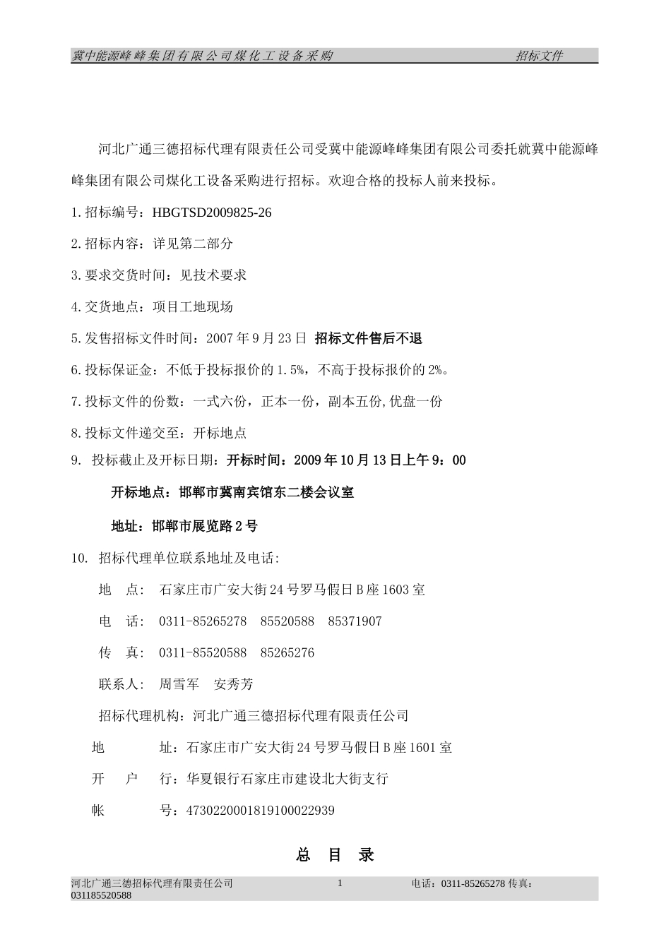 设备招标文件-26_第2页