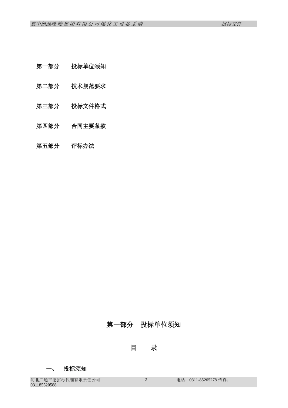 设备招标文件-26_第3页