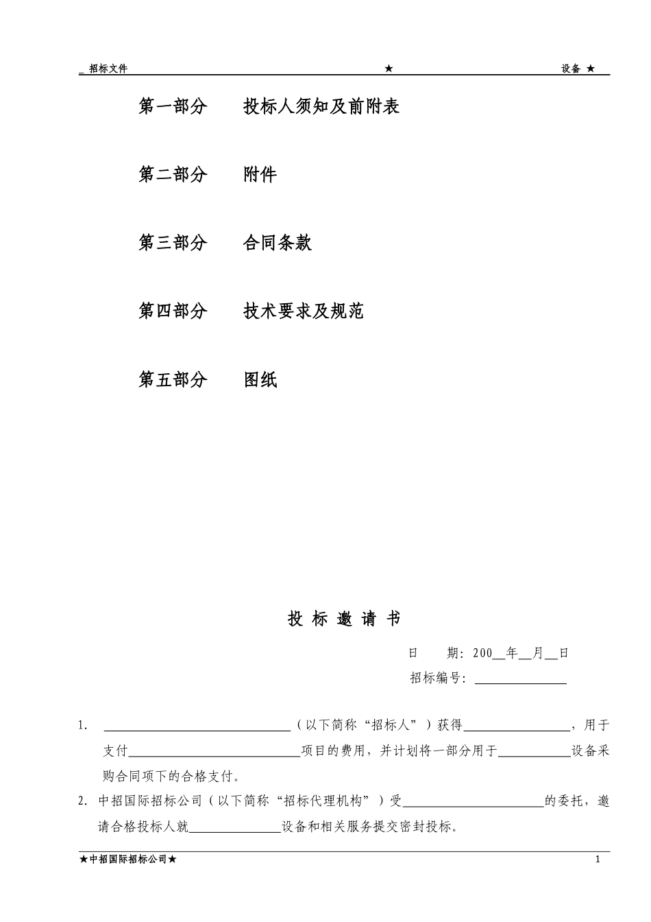 设备招标文件范本(含安装)_第2页