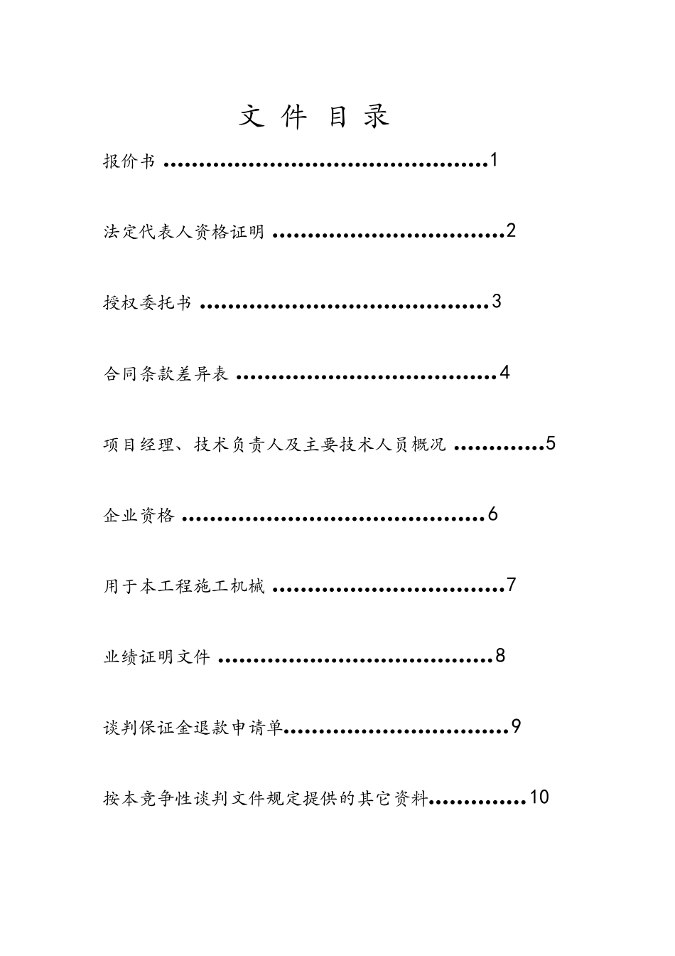 谈判申请文件副本_第2页