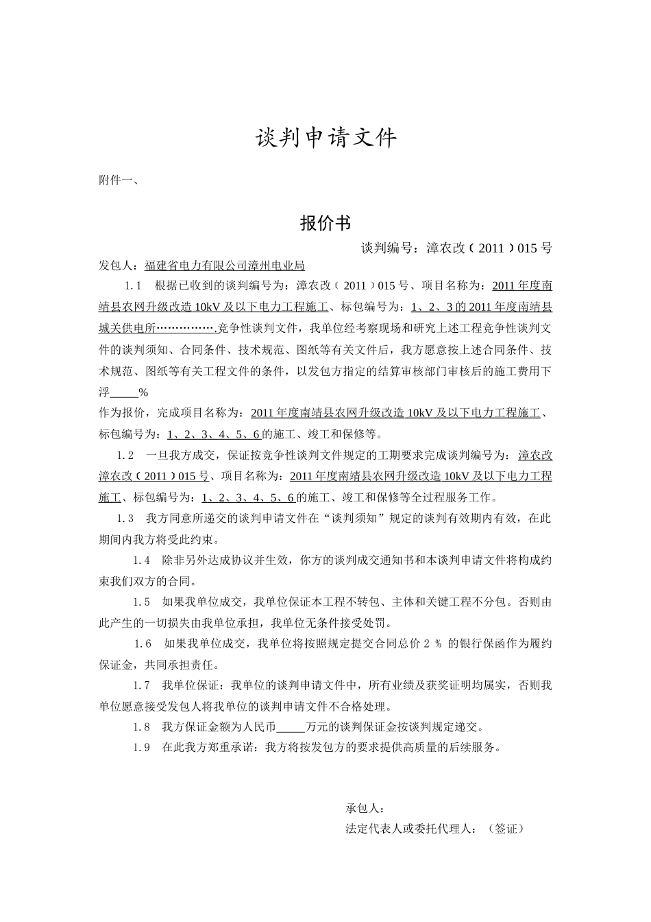 谈判申请文件副本_第3页