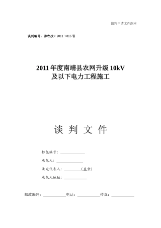 谈判申请文件副本