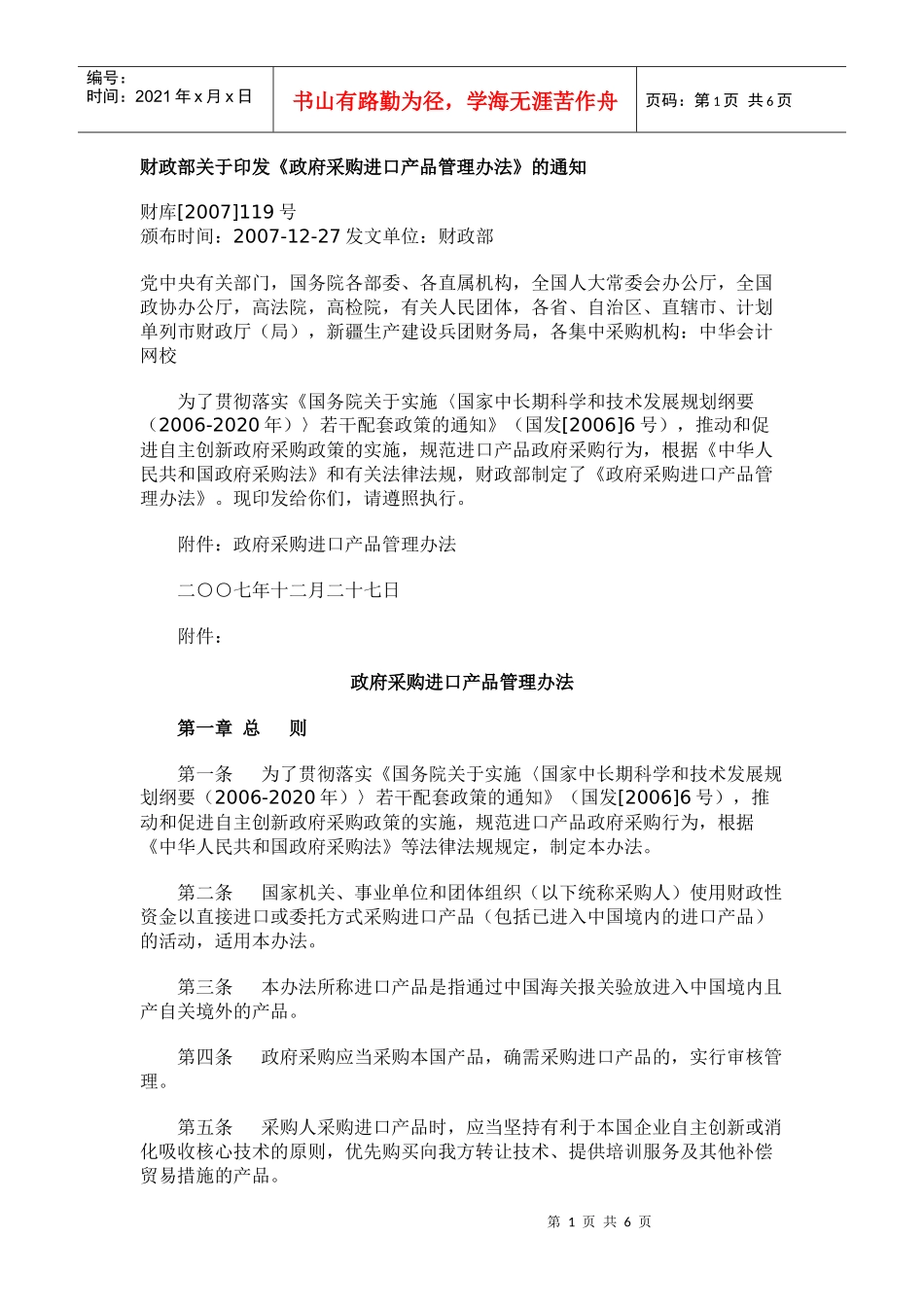 财库119号财政部关于印发《政府采购进口产品管理办法》的通知_第1页