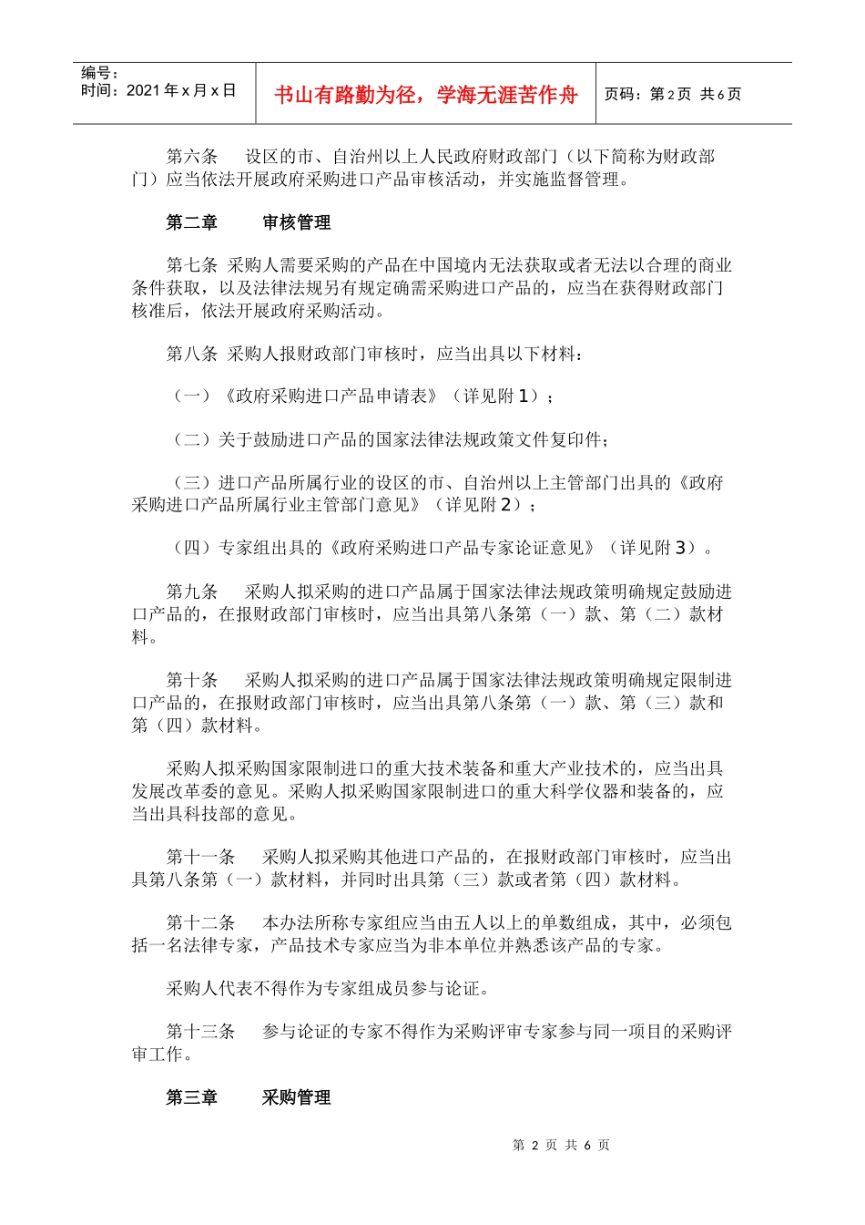 财库119号财政部关于印发《政府采购进口产品管理办法》的通知_第2页