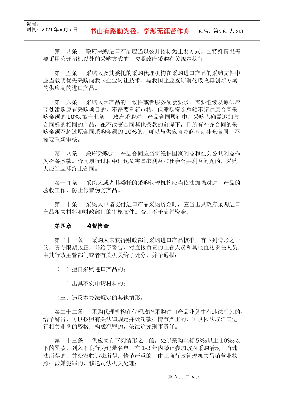 财库119号财政部关于印发《政府采购进口产品管理办法》的通知_第3页