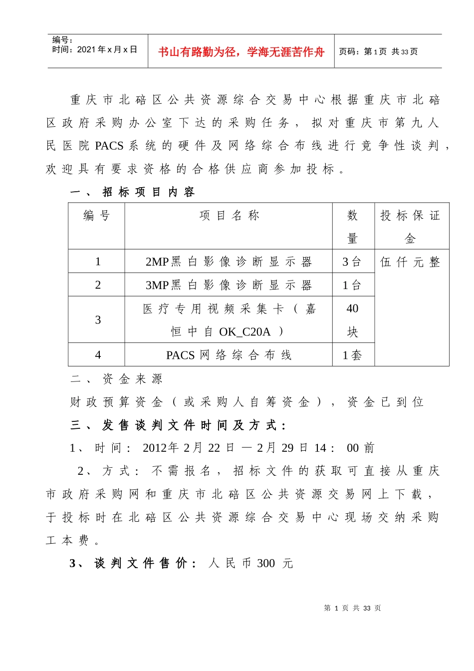 谈判文件(定)_第2页