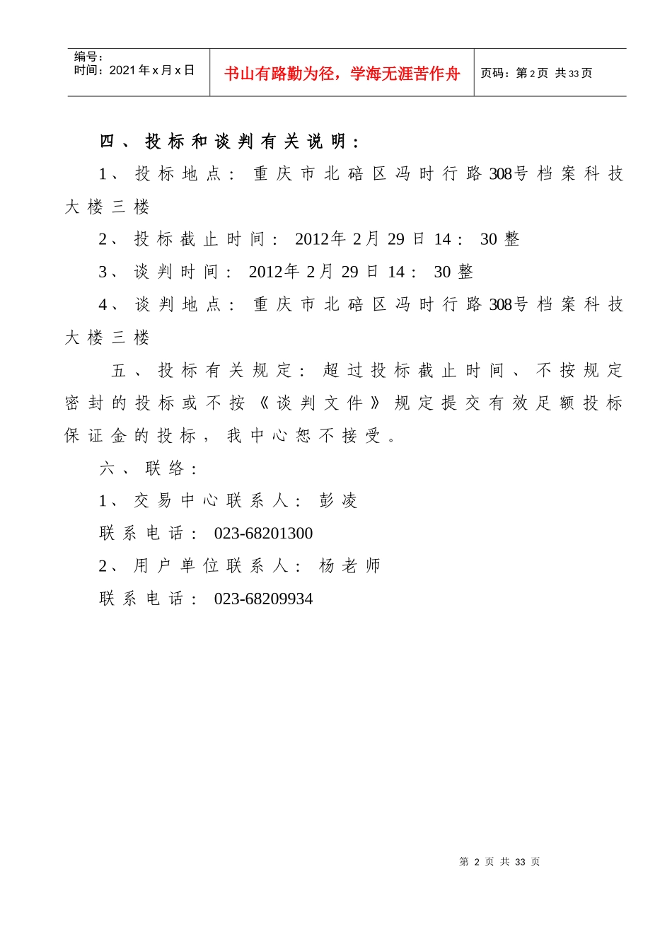 谈判文件(定)_第3页