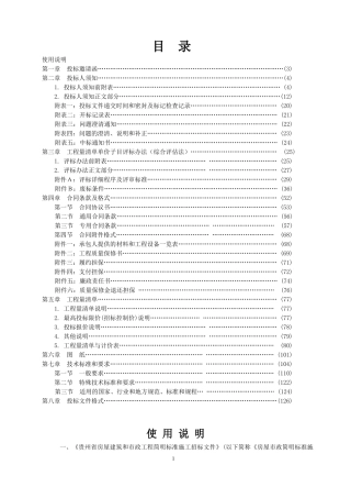 财贸学校招标文件(定稿)