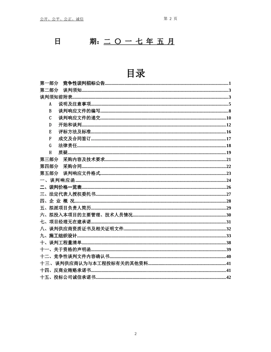 谈判文件(施工)_第2页