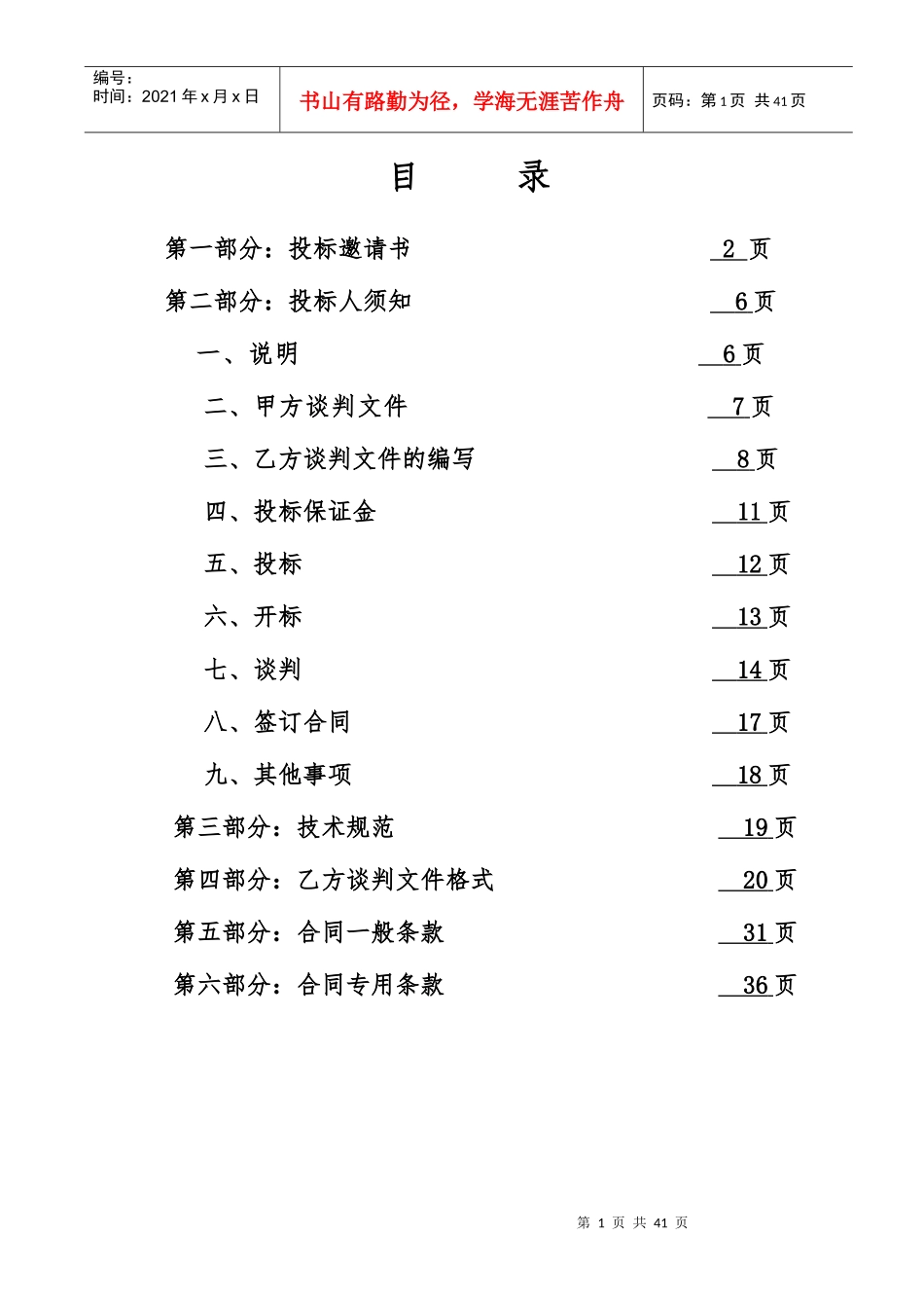 谈判文件(招标书)09112_第2页