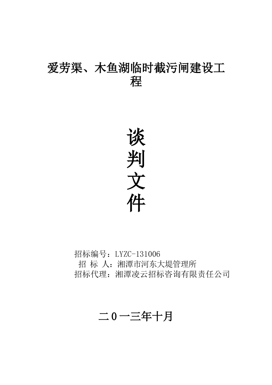 谈判文件108_第1页