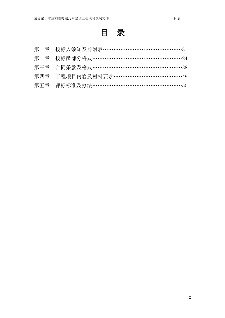 谈判文件108_第2页