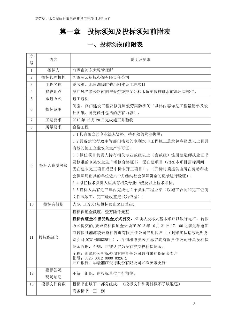 谈判文件108_第3页