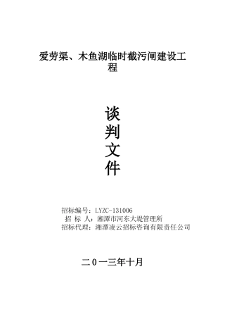 谈判文件108