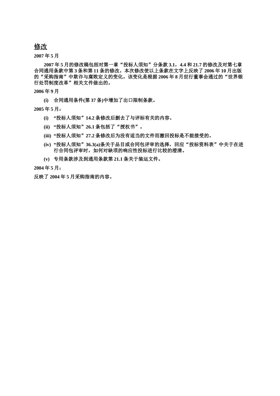 货物采购标准招标文件_第3页