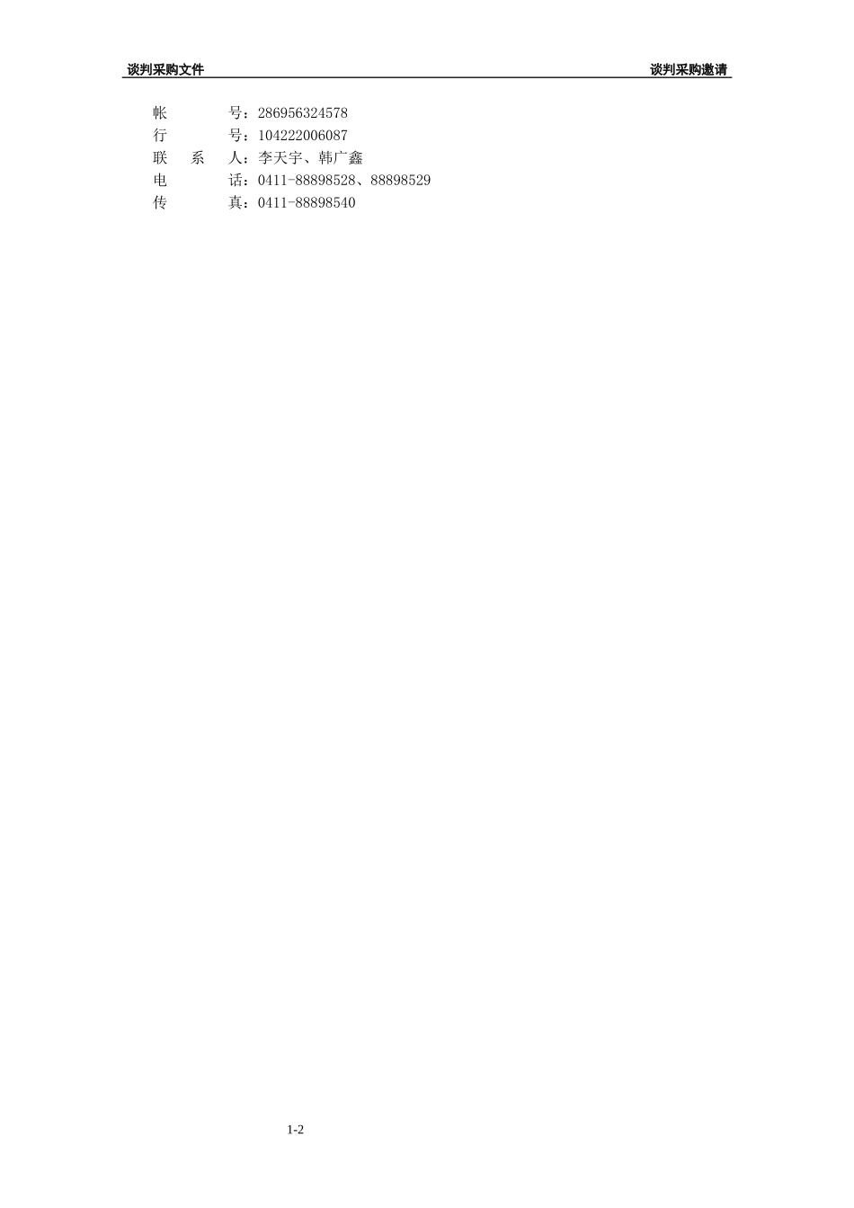 谈判文件295Q定版_第3页