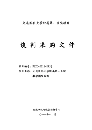 谈判文件295Q定版
