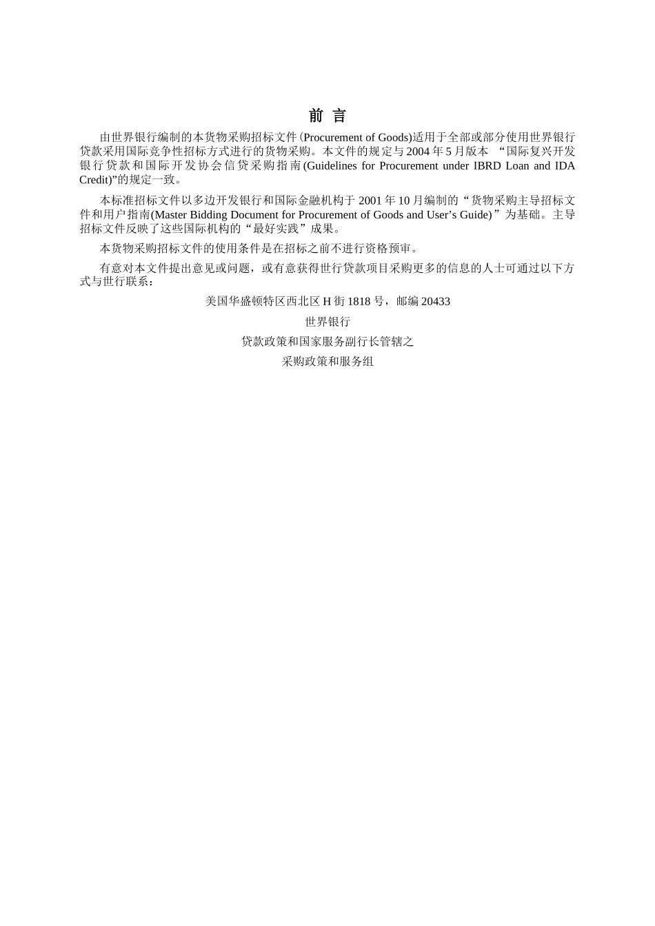 货物采购的标准招标文件_第3页