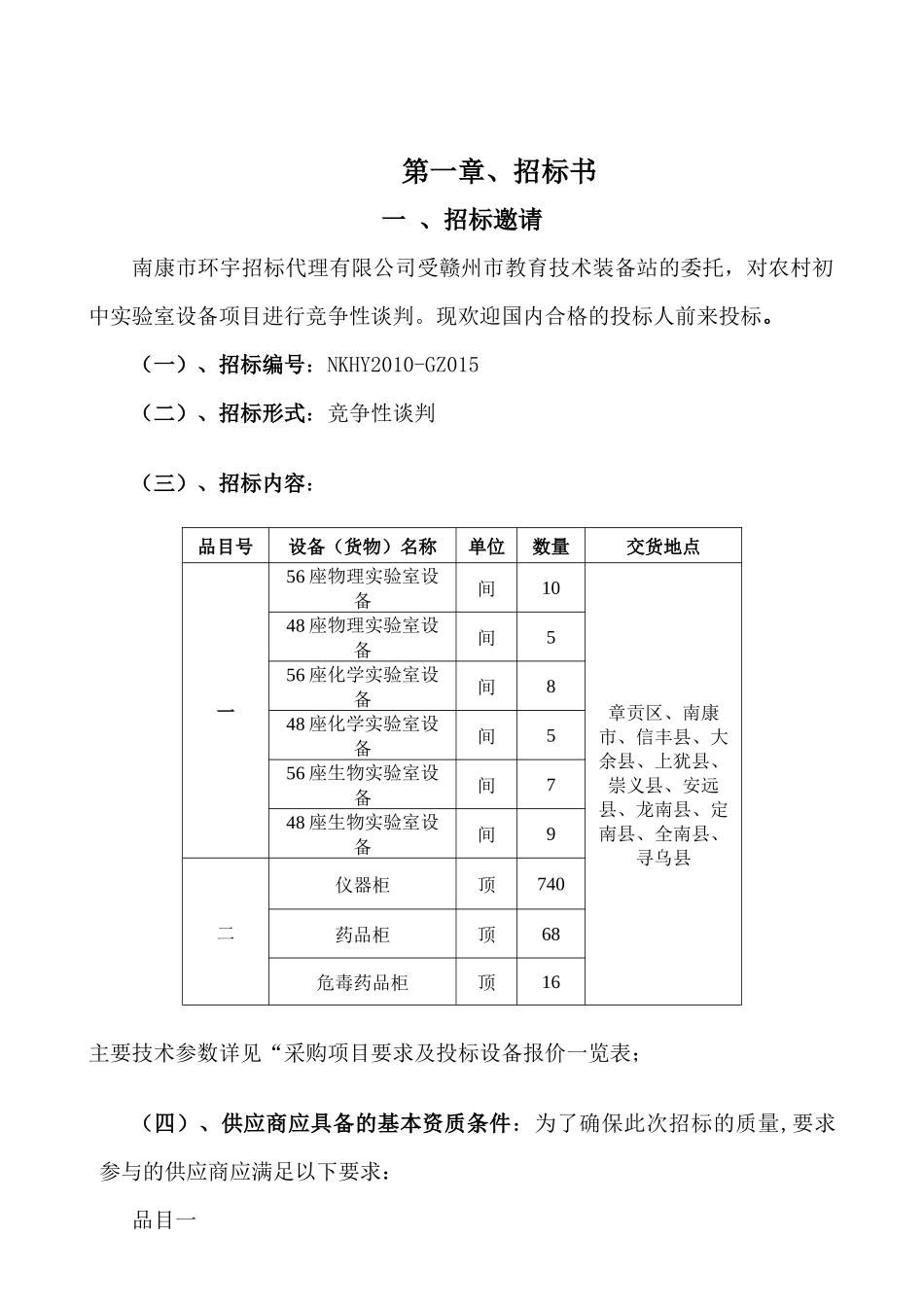 谈判文件doc-赣州招标投标网WWWGZZBTBZXC_第3页
