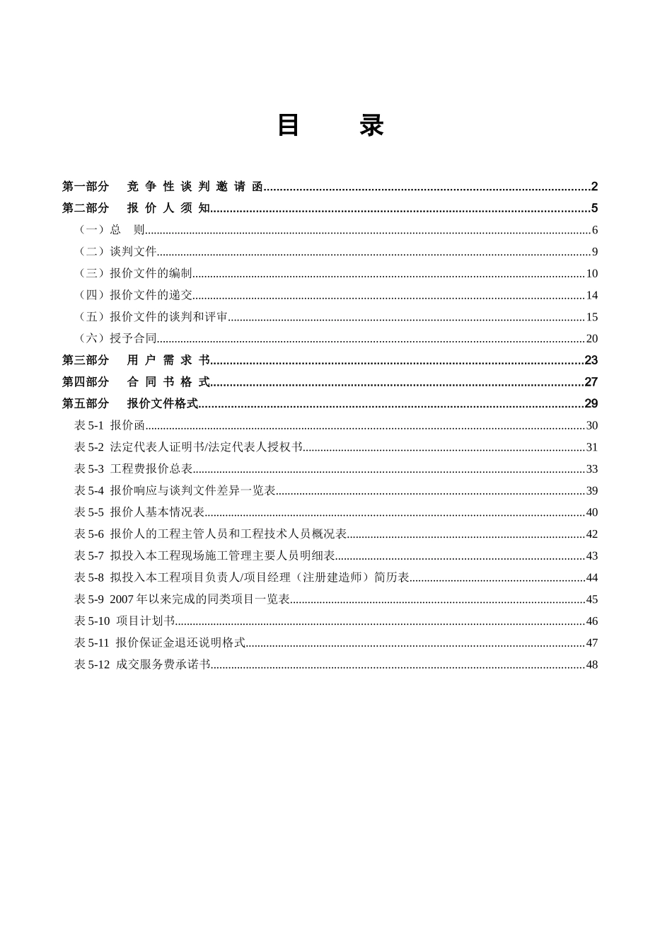 谈判文件-第一部分_第2页