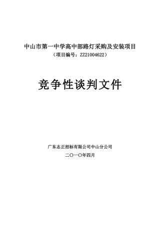 谈判文件-第一部分