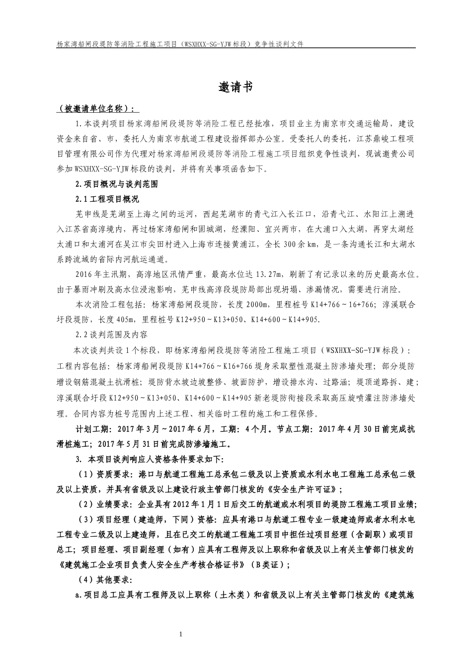 谈判文件格式_第1页