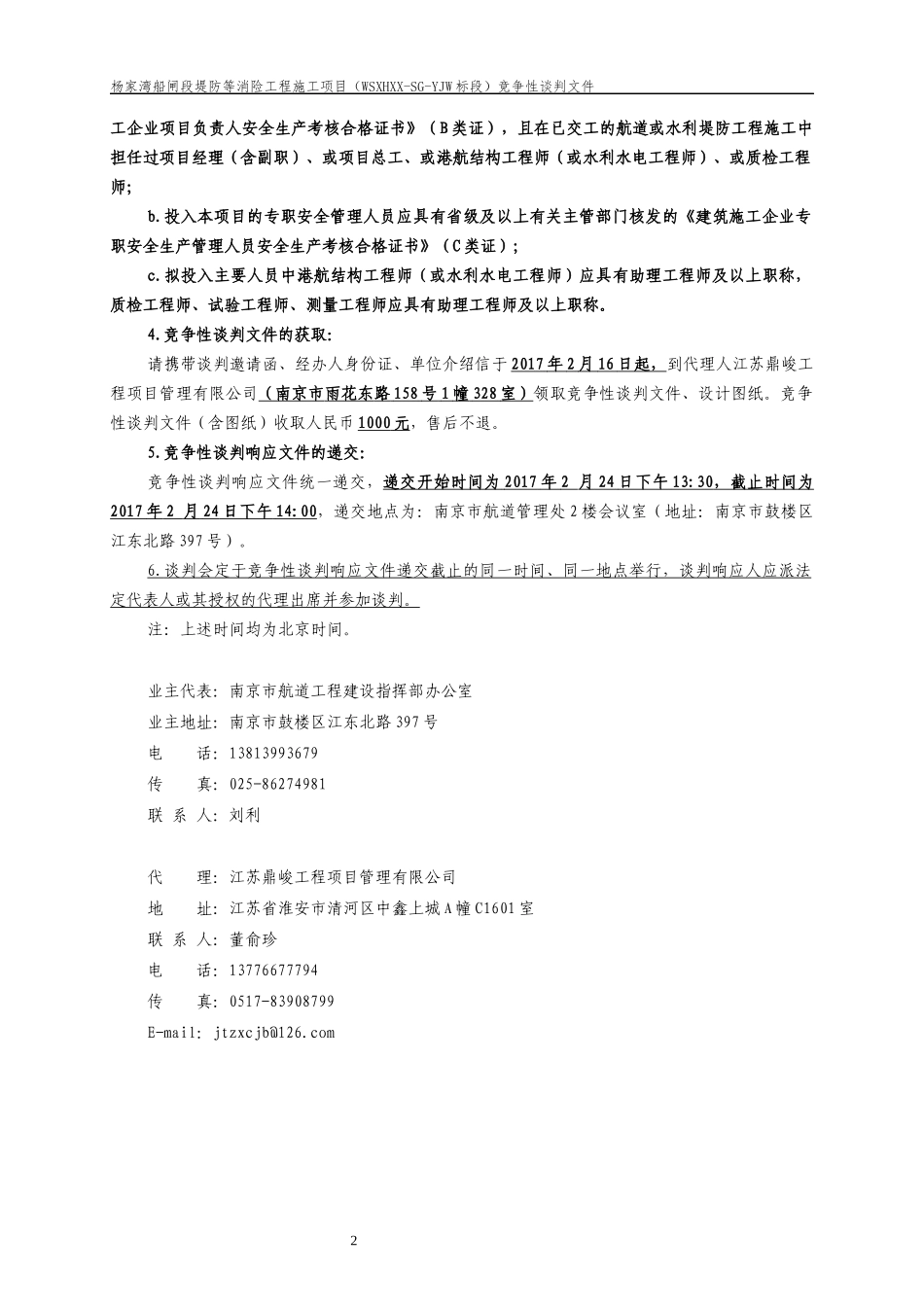 谈判文件格式_第2页