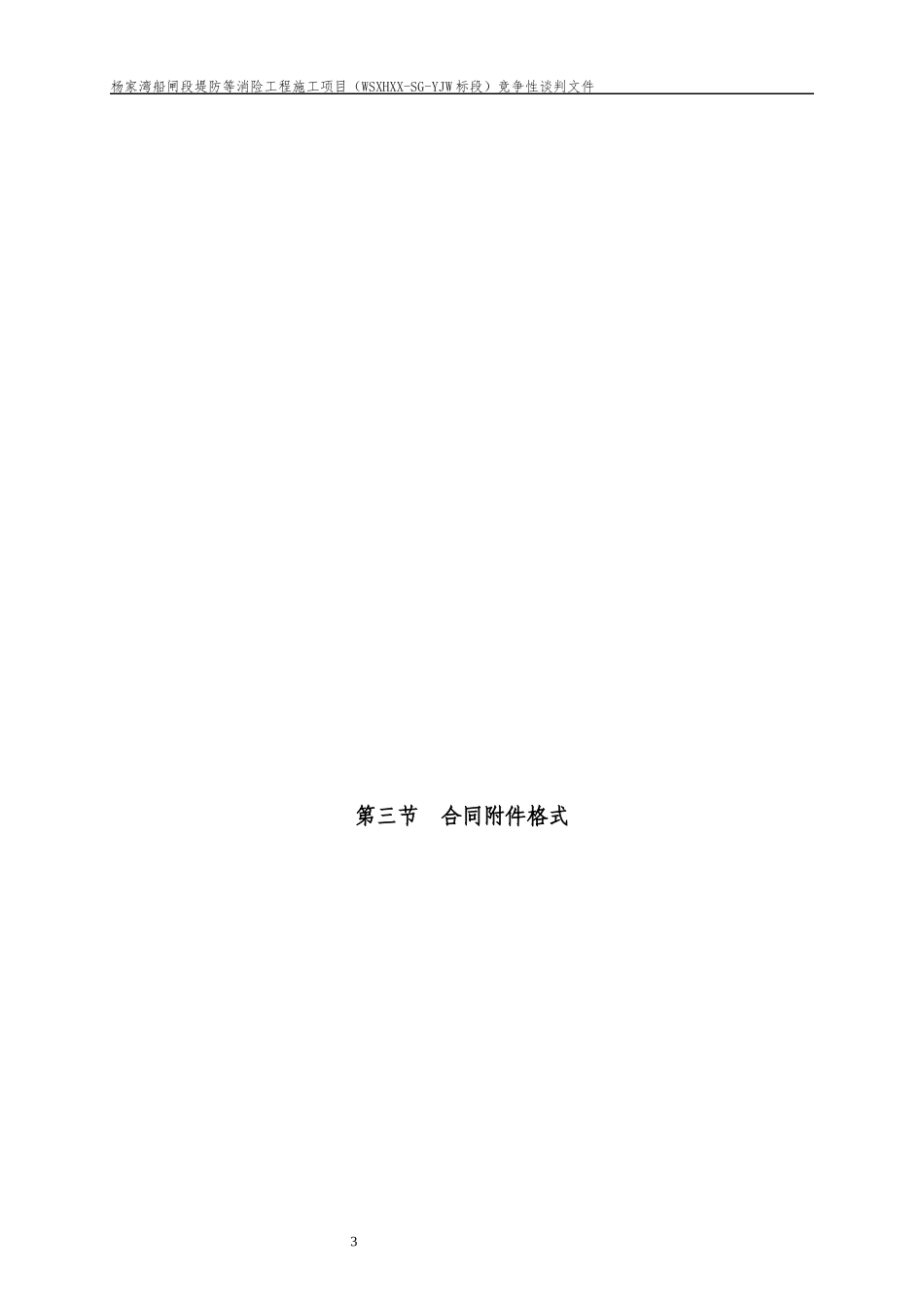 谈判文件格式_第3页