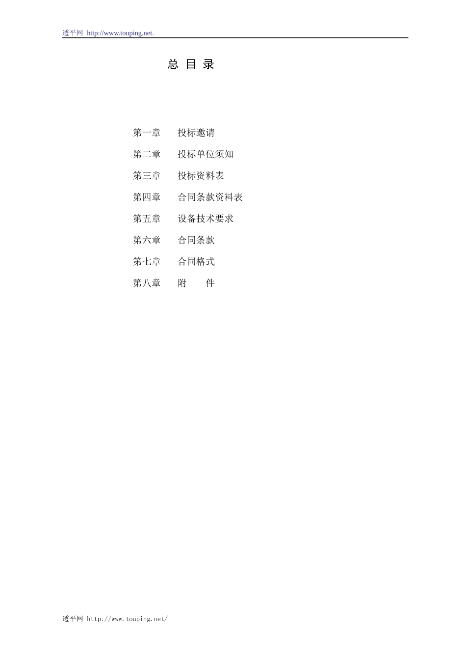 货物采购国内竞争性招标文件_第2页