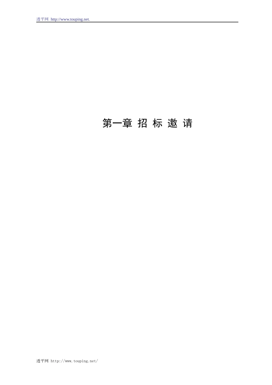 货物采购国内竞争性招标文件_第3页