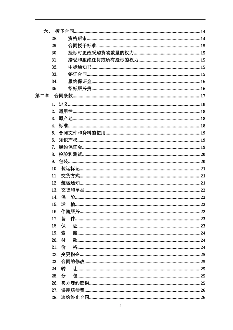 货物采购国内招标文件(DOC 50页)_第3页