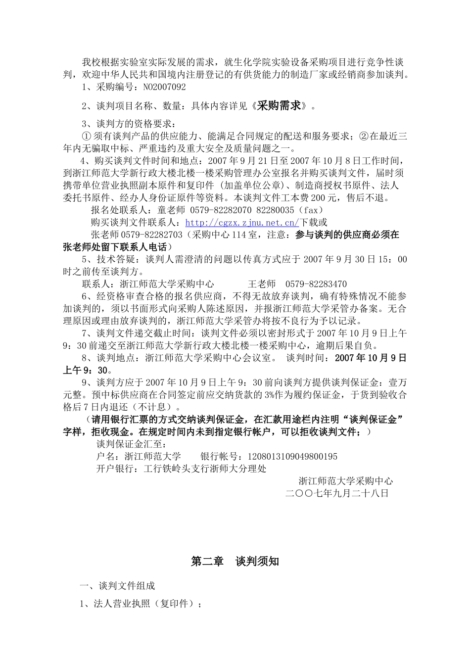 谈判文件下载-谈判须知_第2页