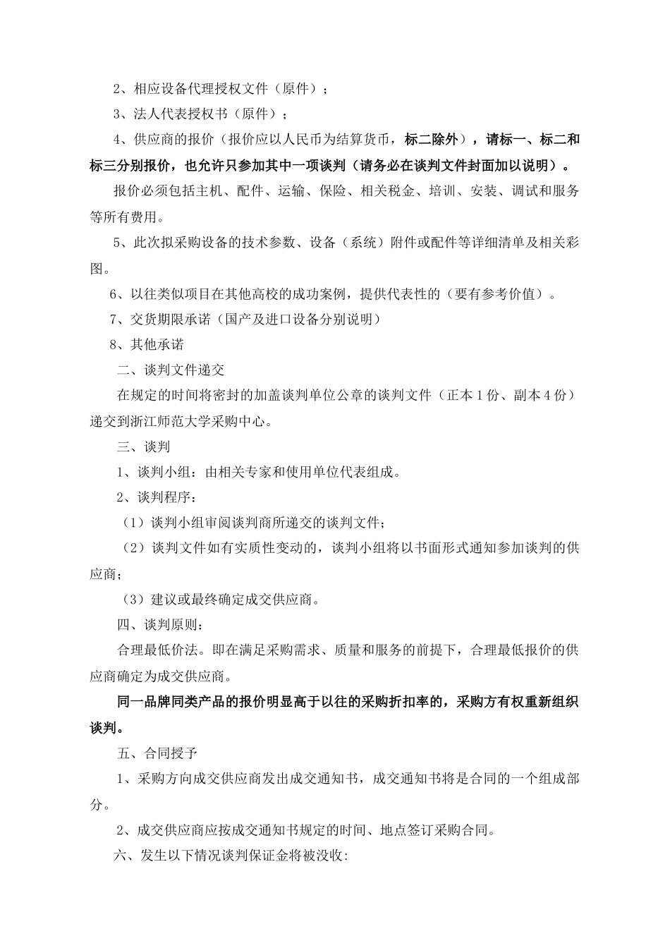 谈判文件下载-谈判须知_第3页