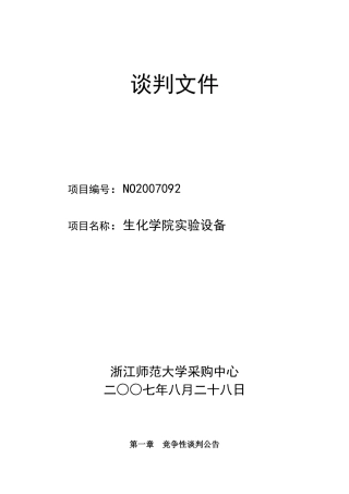 谈判文件下载-谈判须知