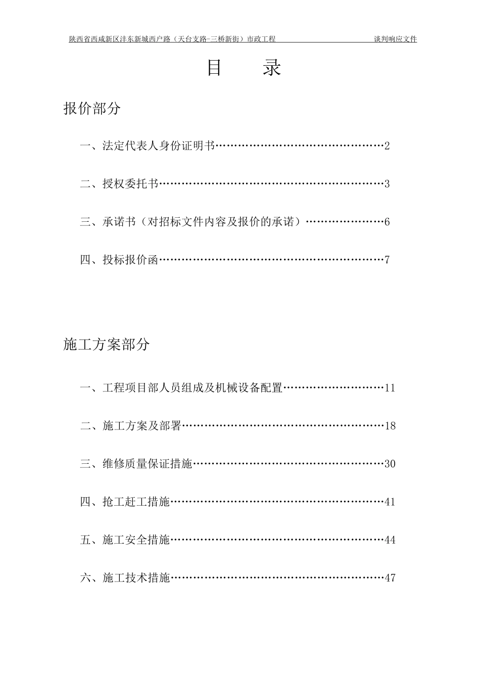 谈判响应文件_第3页
