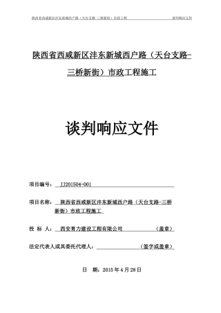 谈判响应文件