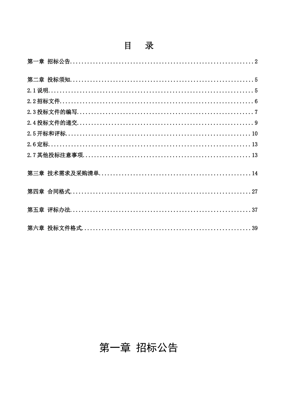 货物采购招标文件_第1页