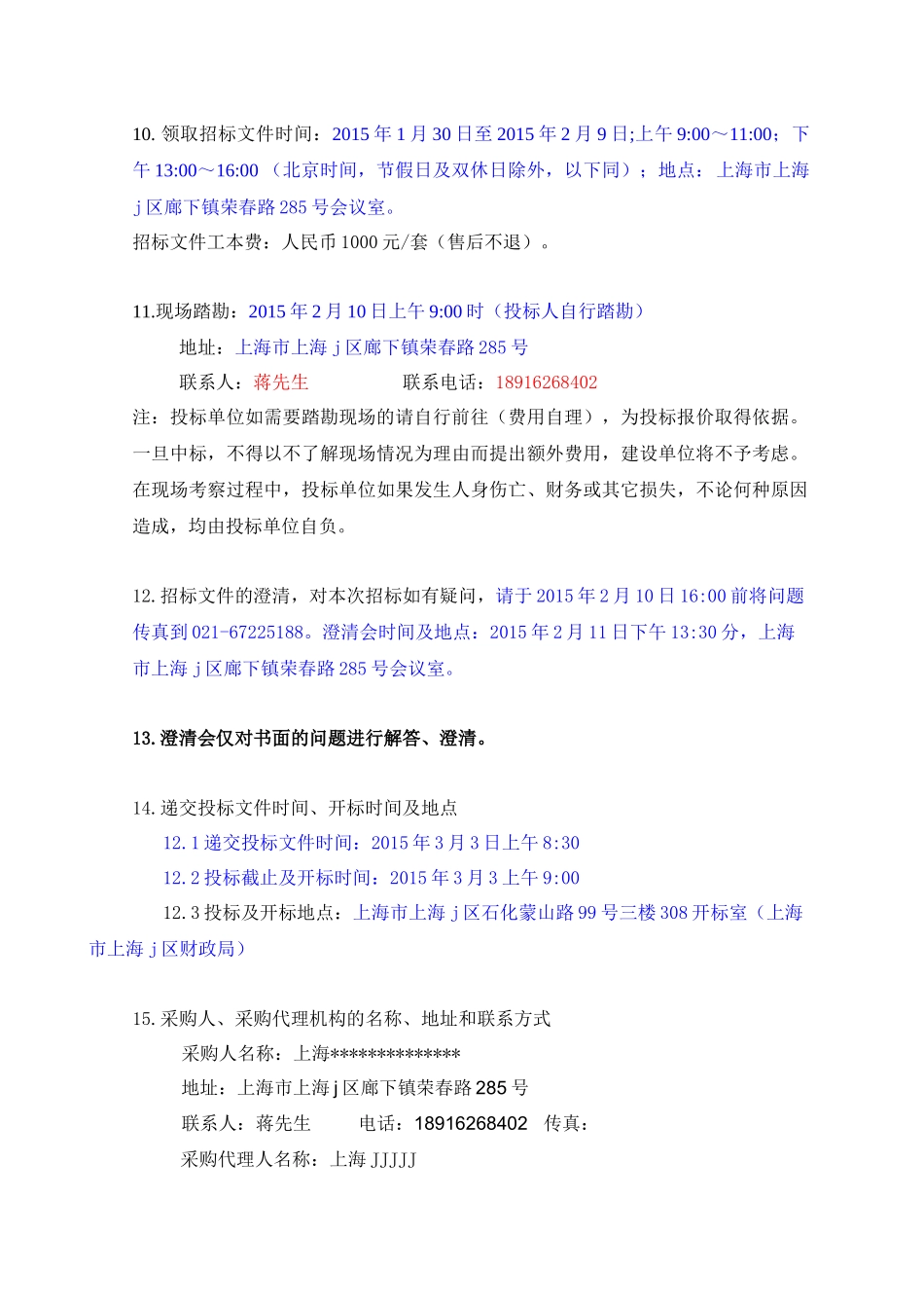 货物采购招标文件_第3页