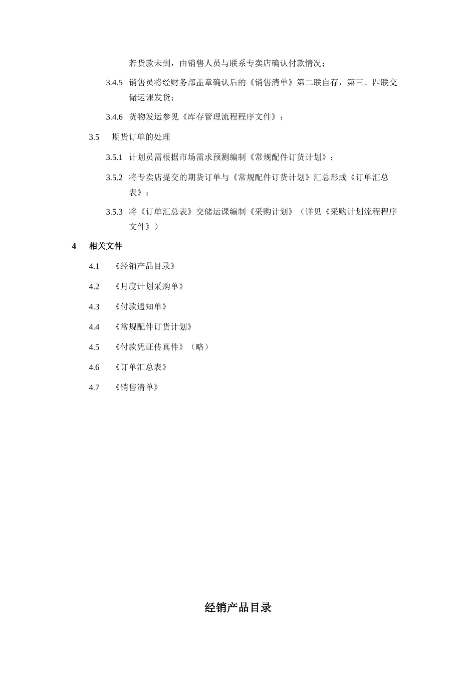 订单处理流程程序文件_第2页