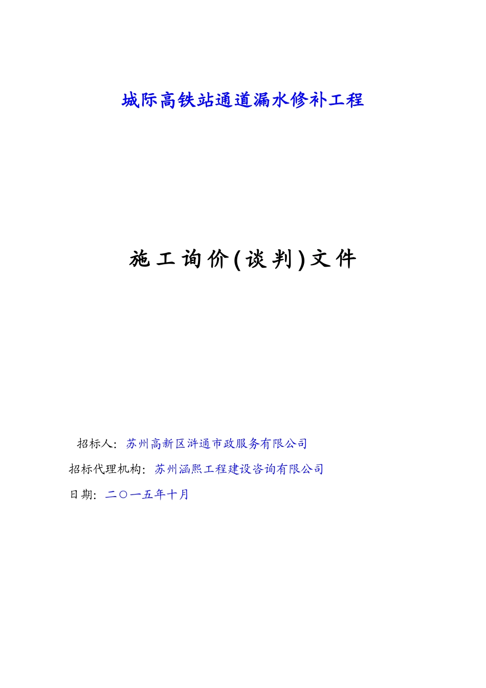 谈判招标文件(DOC 45页)_第1页