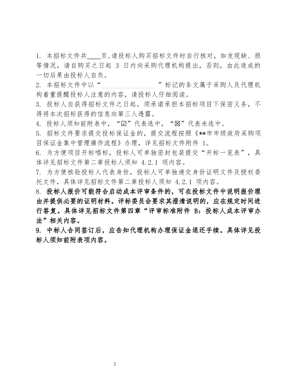 货物公开招标文件_第2页