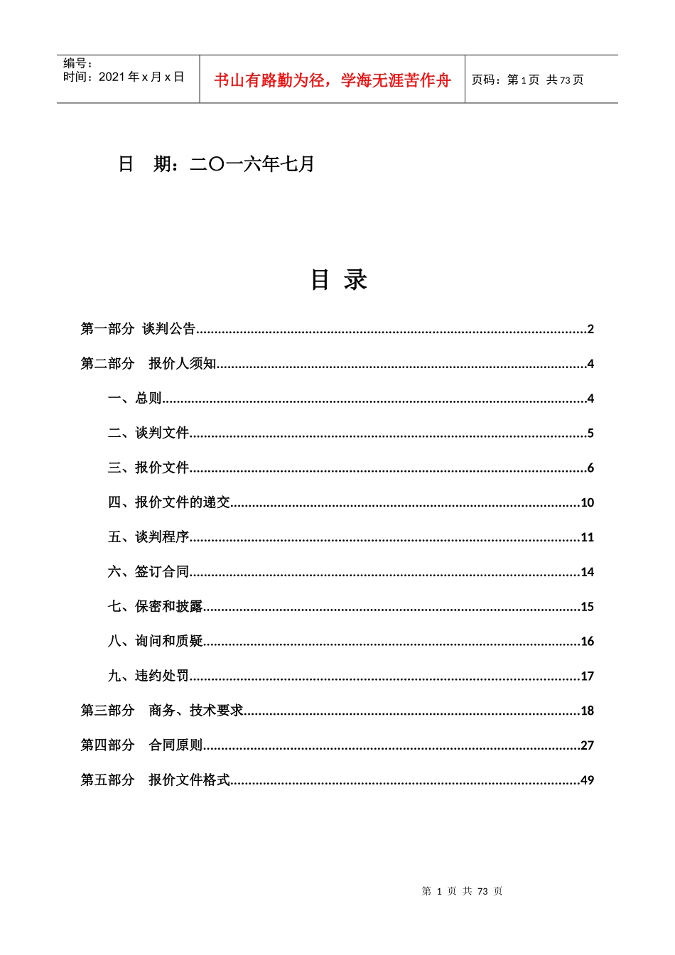 谈判招标文件(设计展厅隔层工程)_第2页