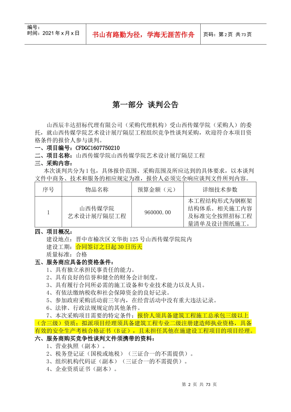 谈判招标文件(设计展厅隔层工程)_第3页